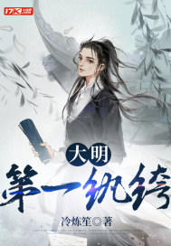 大明第一紈绔