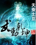 武動(dòng)乾坤