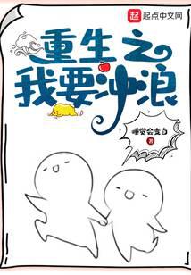 重生之我要沖浪