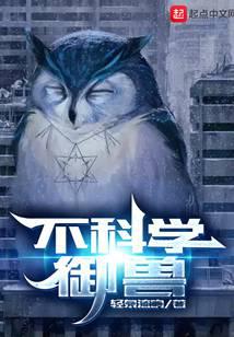 不科學(xué)御獸