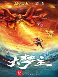 大夢(mèng)主