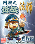 網游之近戰法師