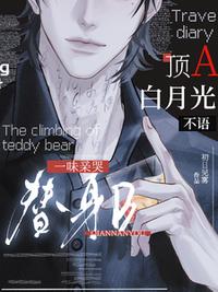 頂A白月光不語，一味親哭替身B