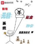 我有無敵氪金神拳系統