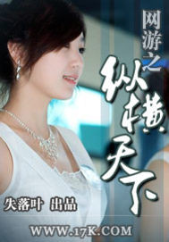 網游之縱橫天下