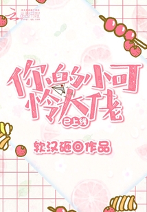 你的小可憐大佬已上線