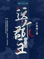 這個郡主有點颯