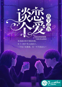 夜半適合談個戀愛
