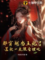 都穿越當(dāng)王妃了，囂張一點(diǎn)很合理吧