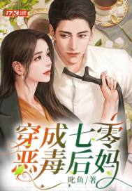 穿成七零惡毒后媽