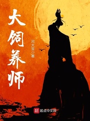 大飼養(yǎng)師