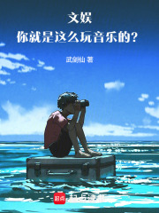 文娛：你就是這么玩音樂的？！