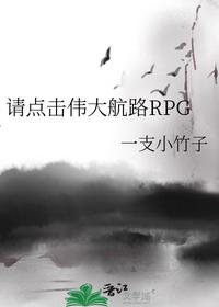 請點擊偉大航路RPG