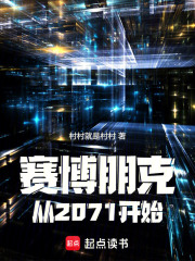 賽博朋克：從2071開始