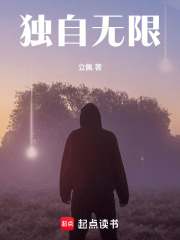 獨(dú)自無(wú)限