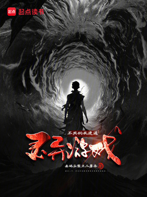 不死的我速通靈異游戲