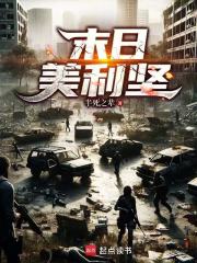 末日美利堅