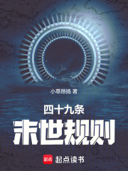 四十九條末世規(guī)則