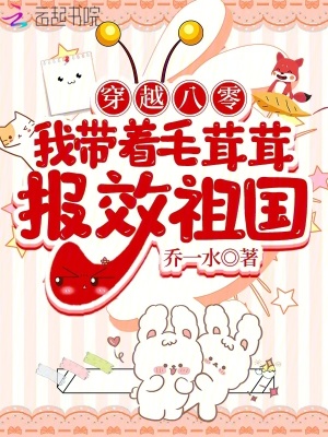 穿越八零，我帶著毛茸茸報效祖國