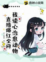 我讀心治愈動(dòng)物，直播爆紅全網(wǎng)