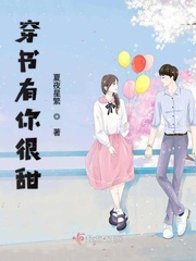 穿書有你很甜