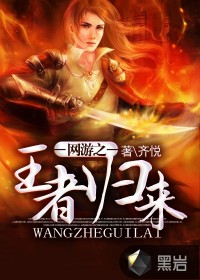 網(wǎng)游之王者歸來