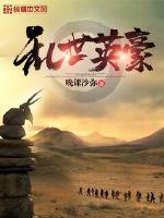 亂世英豪