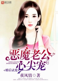 婚后試愛，惡魔老公心尖寵