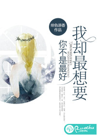 你不是最好，我卻最想要