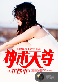 神術天尊在都市