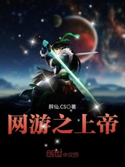 網游之上帝