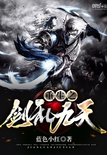 重生之劍亂九天