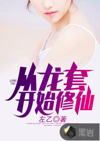 從龍套開始修仙