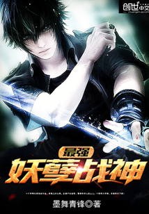 最強妖孽戰神