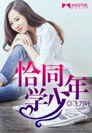 恰同學(xué)少年