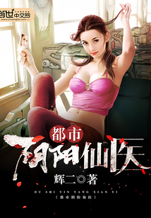 都市陰陽仙醫