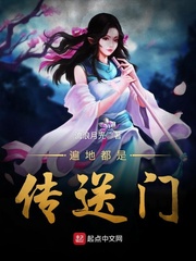 遍地都是傳送門