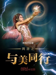 網游之與美同行