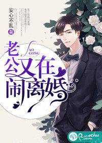 老公又在鬧離婚