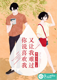 你說喜歡我，又讓我難過