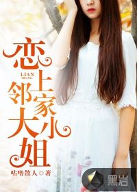 戀上鄰家大小姐