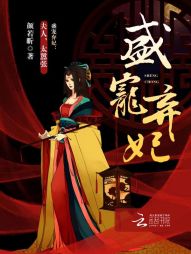 盛寵棄妃：夫人，太囂張！