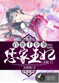 啟稟千歲爺：您家王妃又跑了！