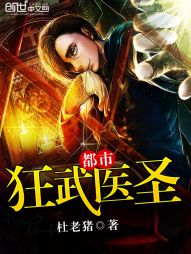 都市狂武醫(yī)圣