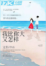 我比你大又怎樣