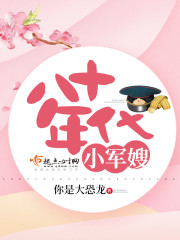 八十年代小軍嫂