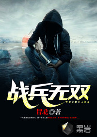 戰(zhàn)兵無(wú)雙