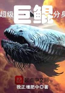 超級(jí)巨鯤分身