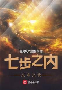 七步之內又準又快