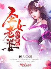 我的絕色圣女老婆
